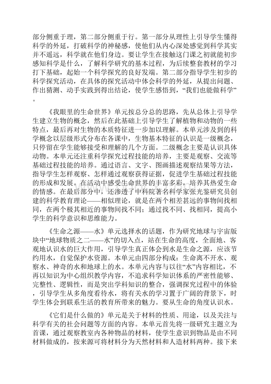 苏教版四年级科学上册教学计划及全册教案.docx_第2页