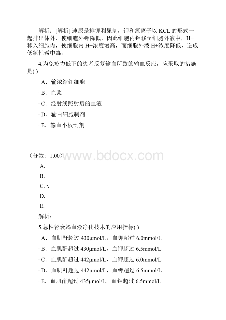 外科主治医师外科学基础部分一1.docx_第3页