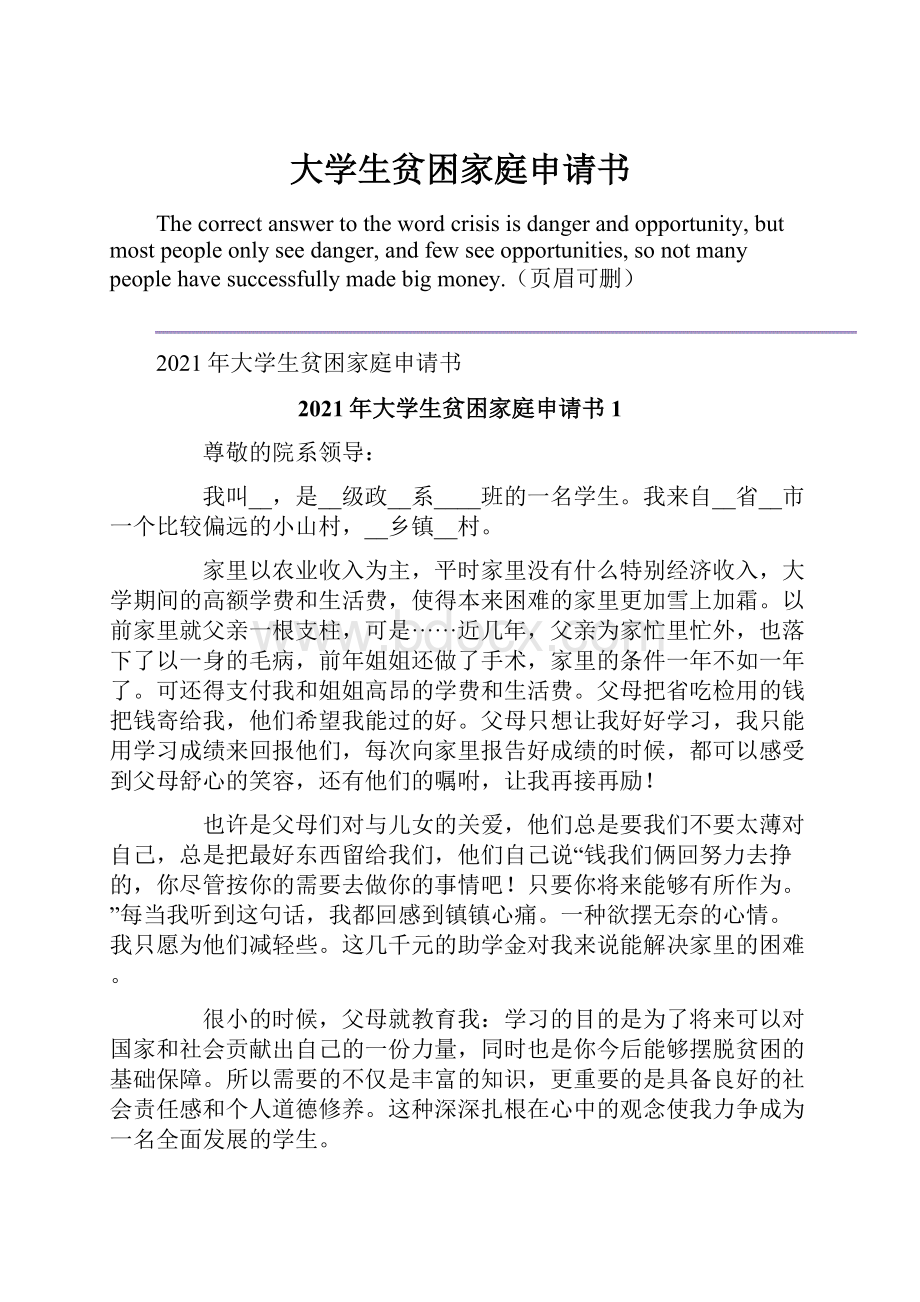 大学生贫困家庭申请书.docx_第1页