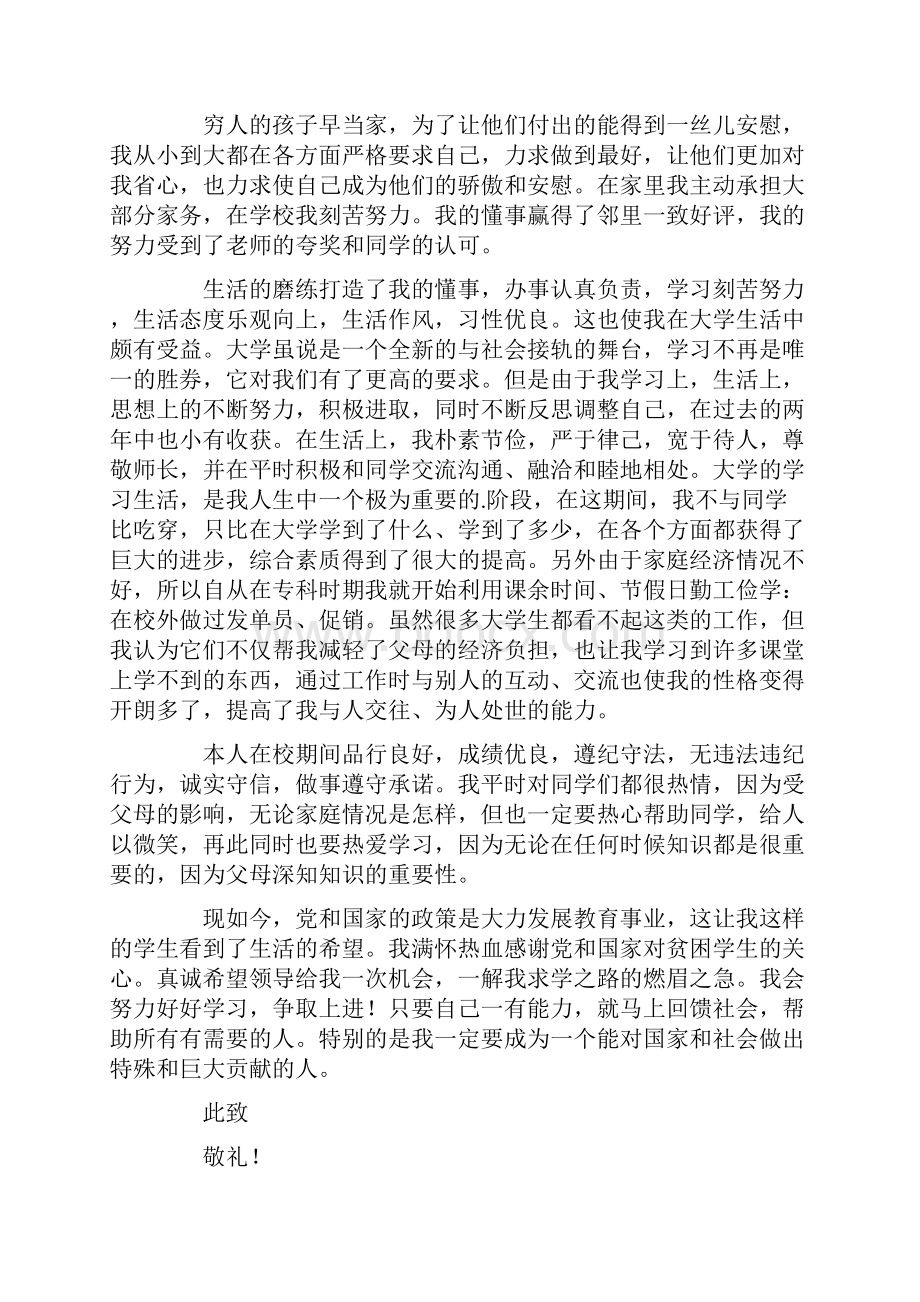 大学生贫困家庭申请书.docx_第2页