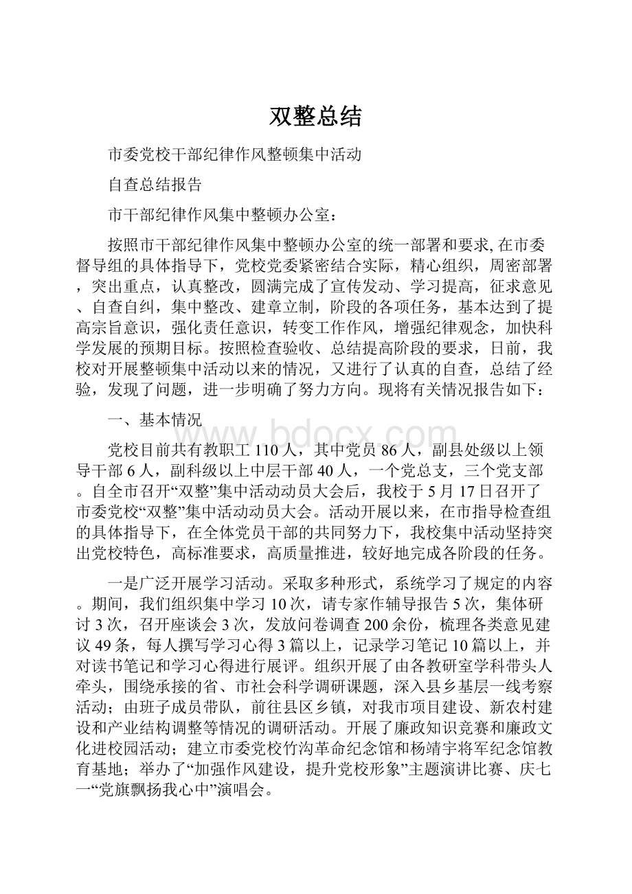 双整总结.docx_第1页