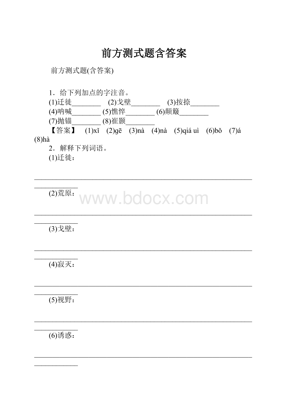 前方测式题含答案.docx_第1页