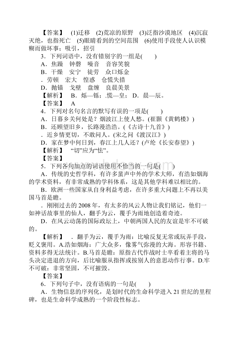 前方测式题含答案.docx_第2页