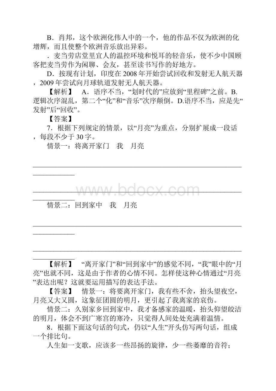 前方测式题含答案.docx_第3页