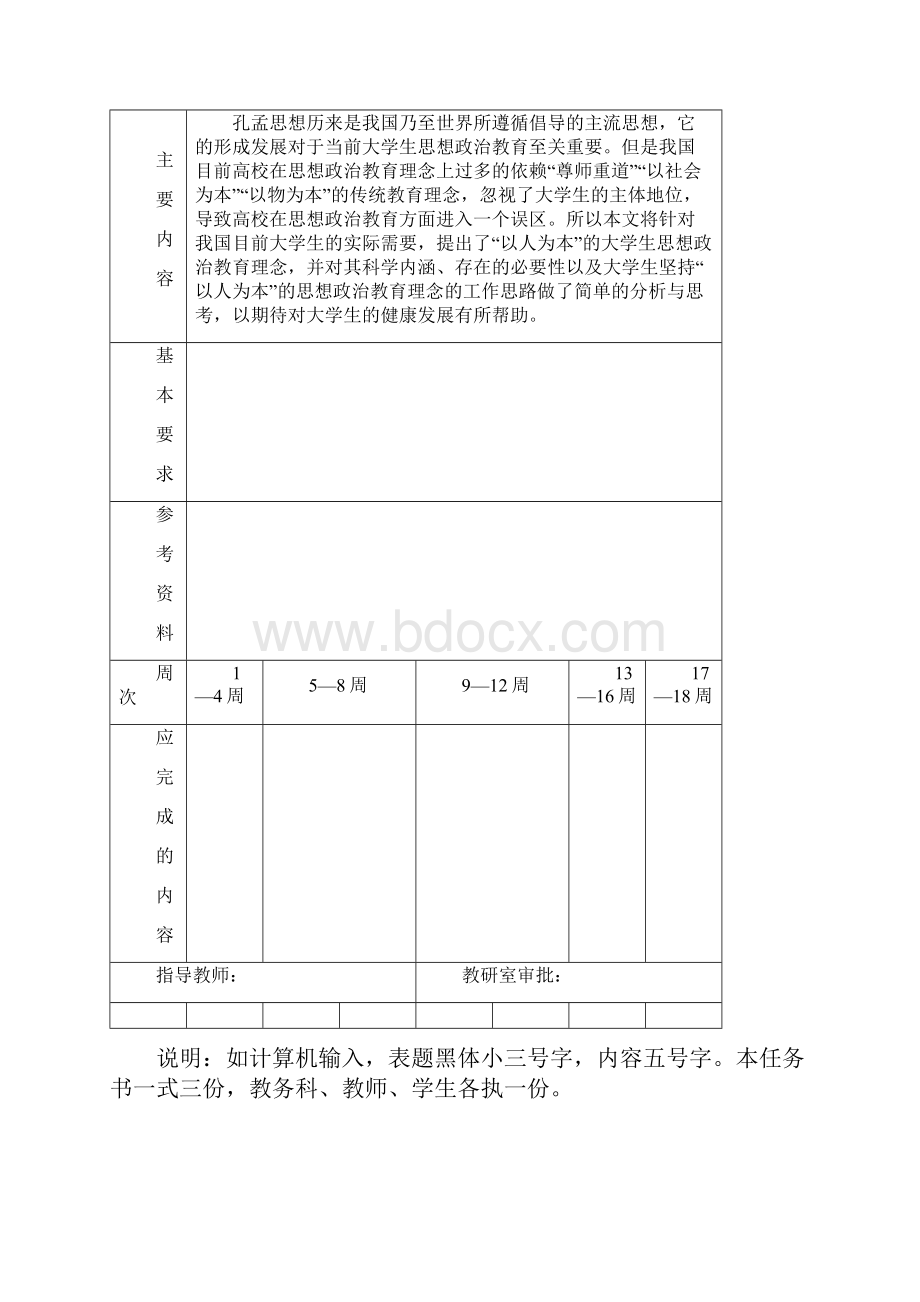 杜志强论文修改.docx_第2页