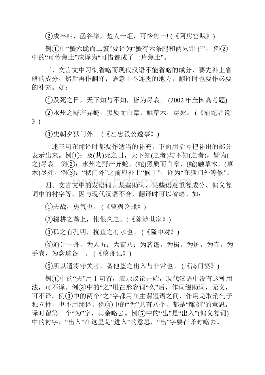 文言文翻译的十二点要领.docx_第2页