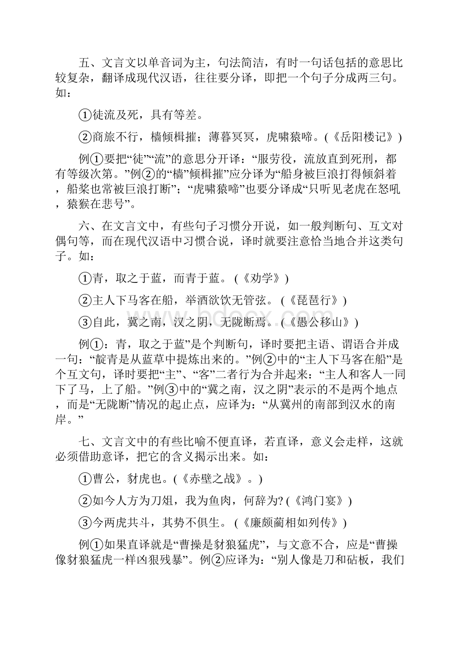 文言文翻译的十二点要领.docx_第3页