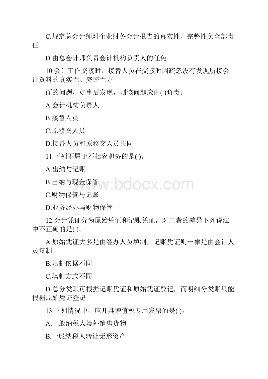 河北省财经法规与会计职业道德三.docx_第3页