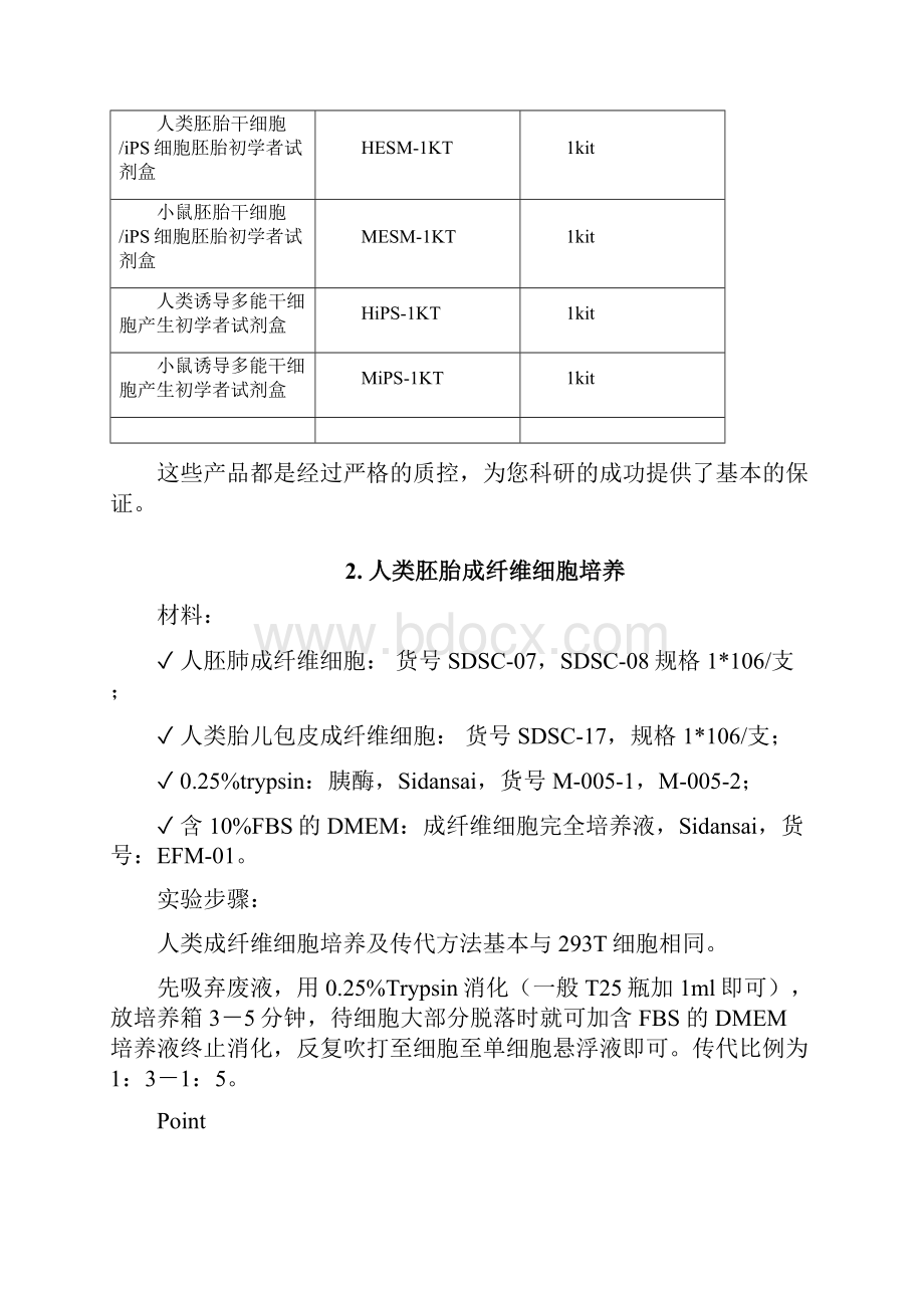 人类诱导性多能干细胞技术指导手册.docx_第3页