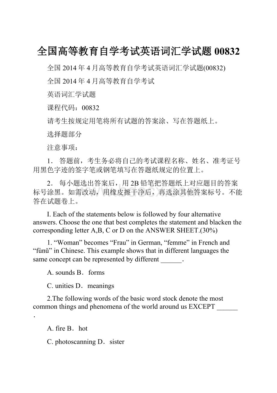 全国高等教育自学考试英语词汇学试题00832.docx