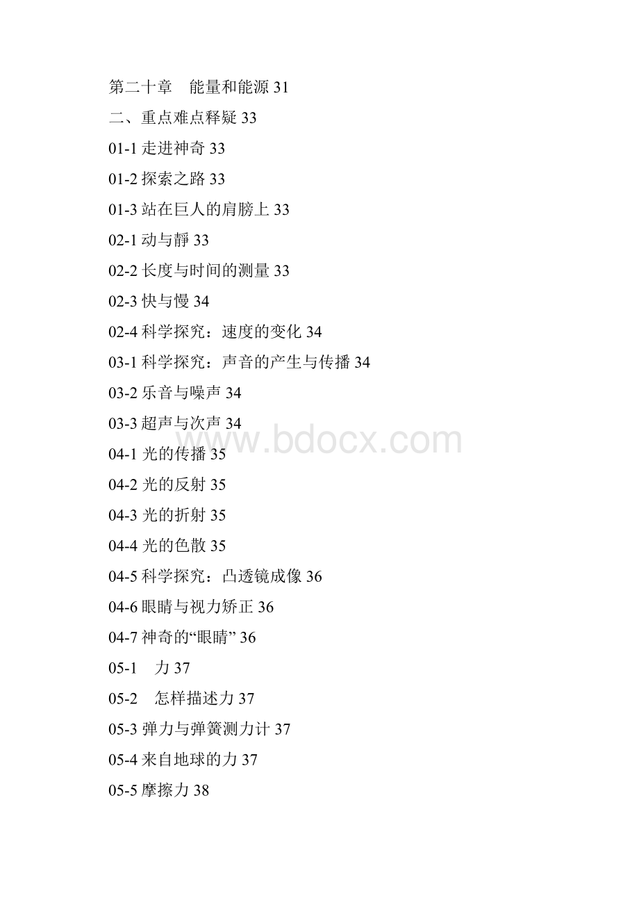 沪科版初中物理重点难点分析释疑共73页.docx_第2页