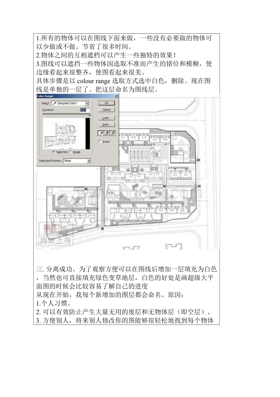 用PS做平面图.docx_第2页