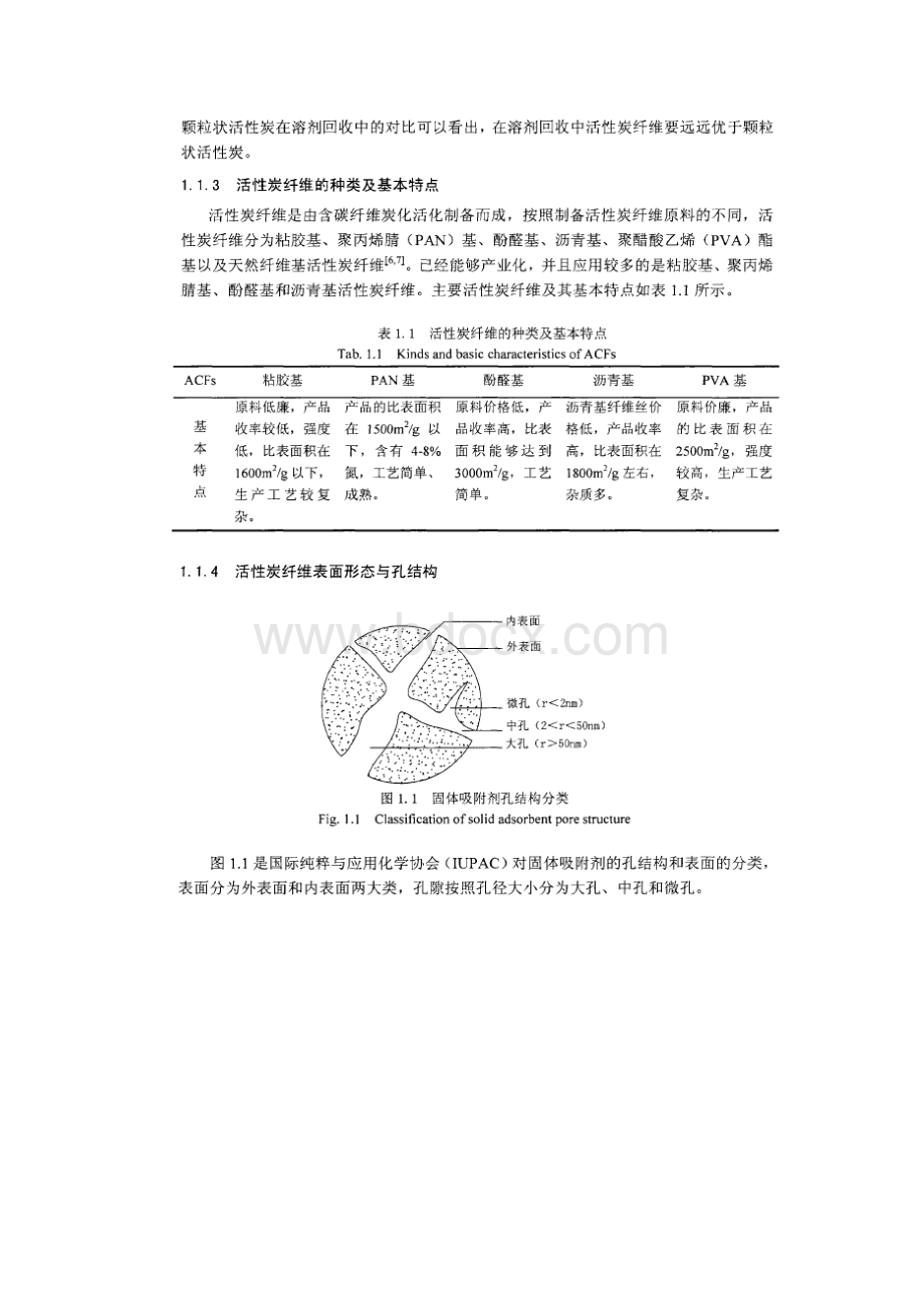 活性炭纤维研究发展现状.docx_第3页