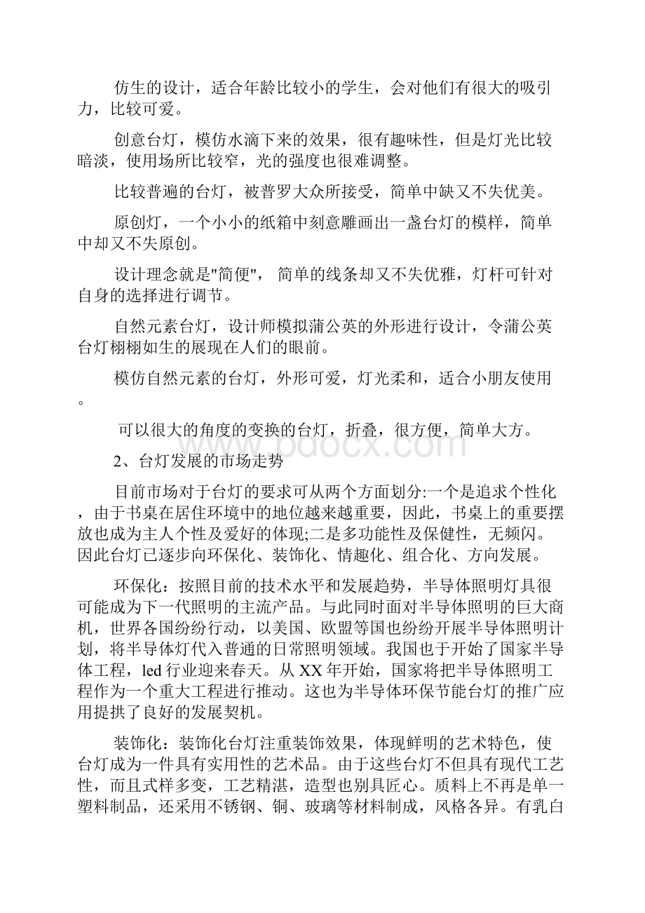 设计调研报告4篇.docx_第2页