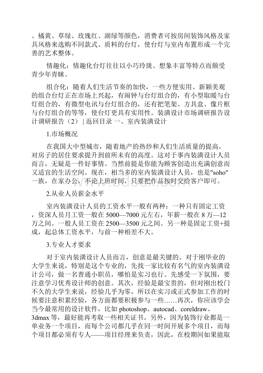 设计调研报告4篇.docx_第3页