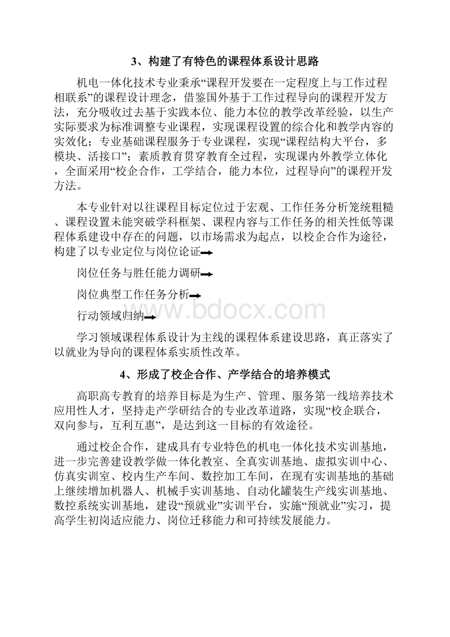 1213专业剖析自评报告.docx_第3页