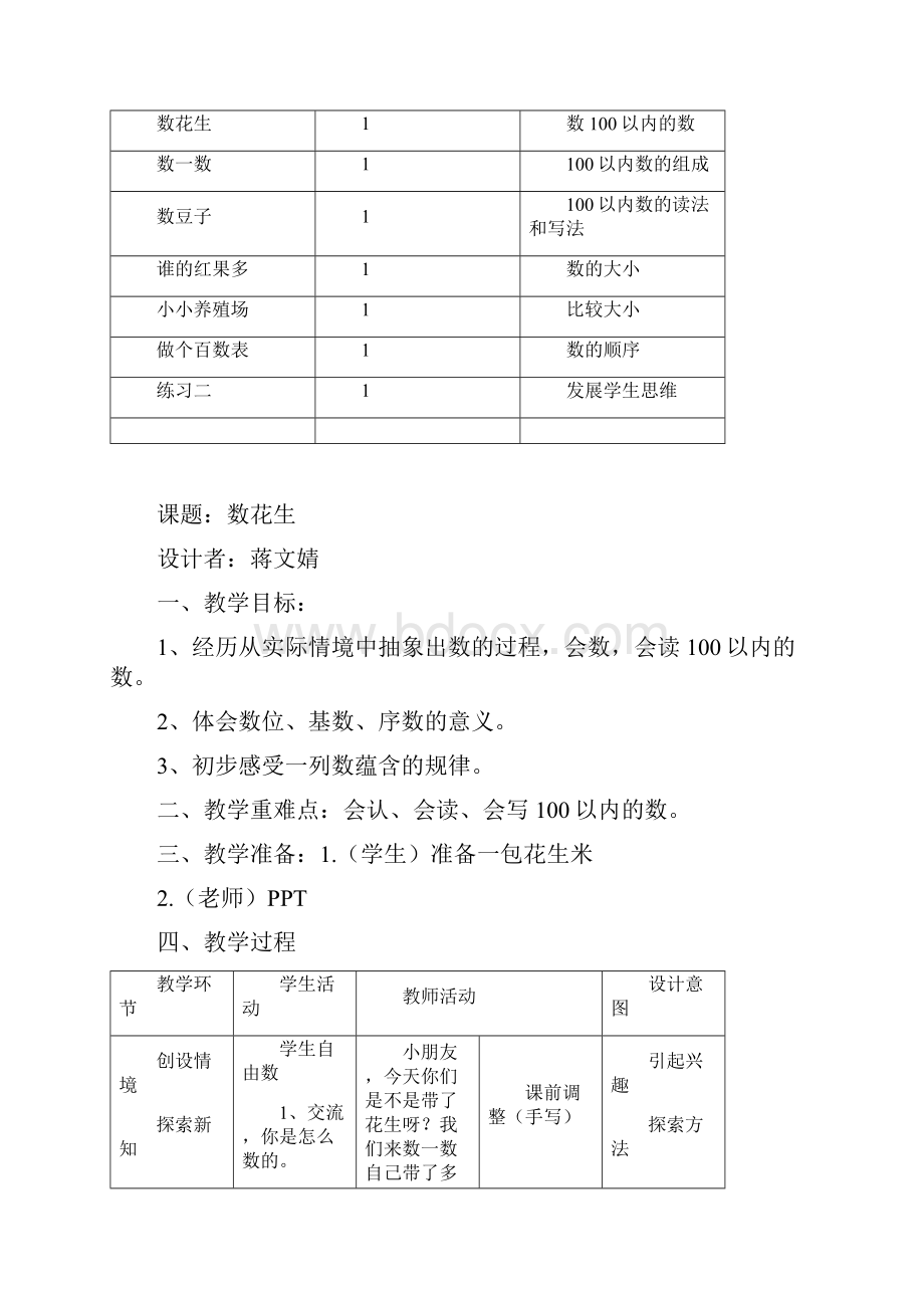 新北师大版一年级下册第三单元教学设计.docx_第2页