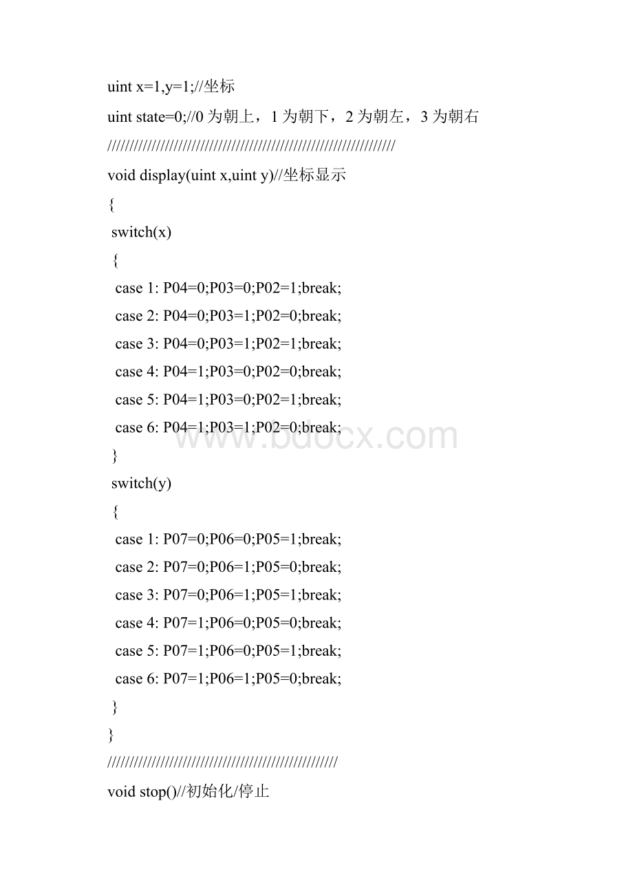 完整程序最终版本.docx_第3页