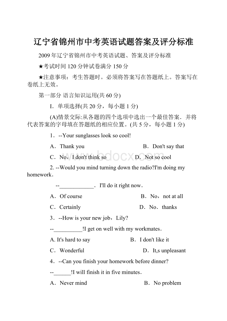 辽宁省锦州市中考英语试题答案及评分标准.docx