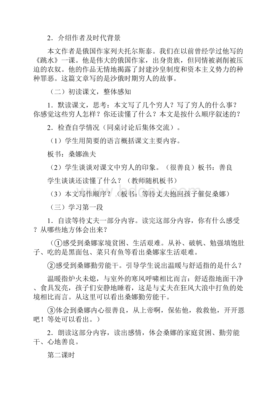 六年级语文下穷人 4.docx_第3页