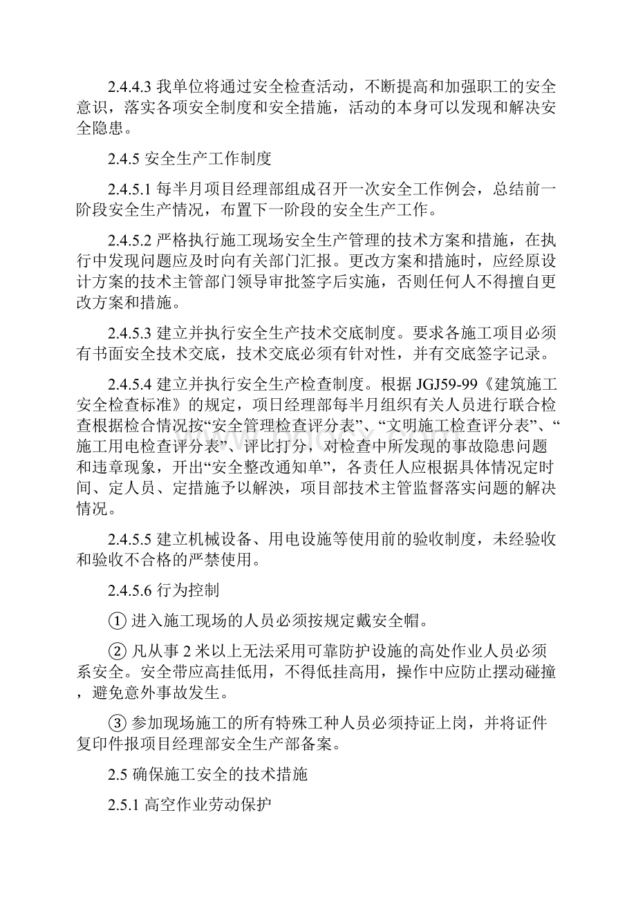 装饰装修工程安全文明施工方案2.docx_第3页