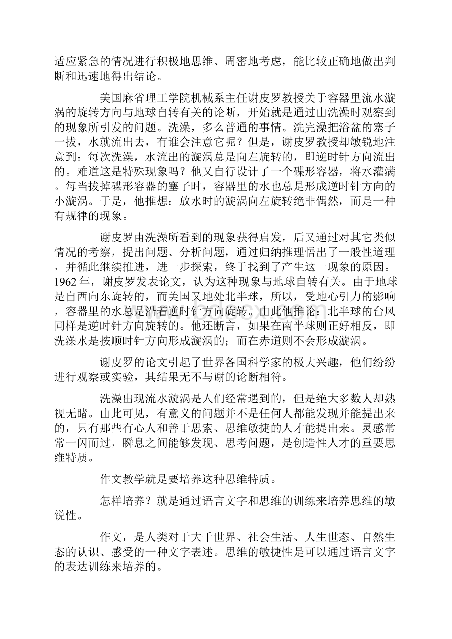 中学作文教学思维训练的途径与方法.docx_第2页