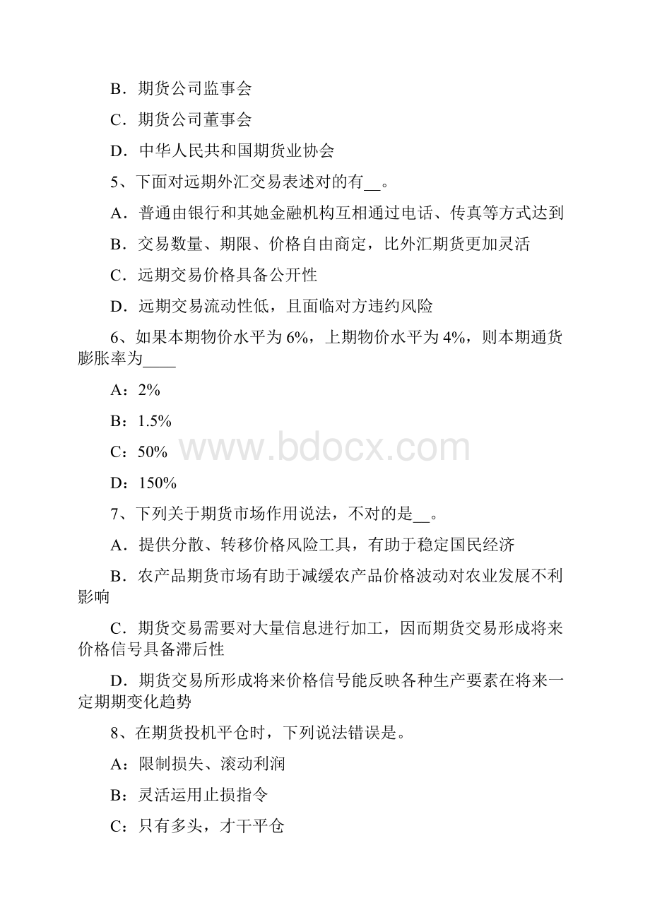 青海省上半年期货从业期货法律法规实物交割责任试题.docx_第2页