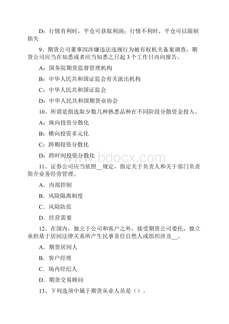 青海省上半年期货从业期货法律法规实物交割责任试题.docx_第3页