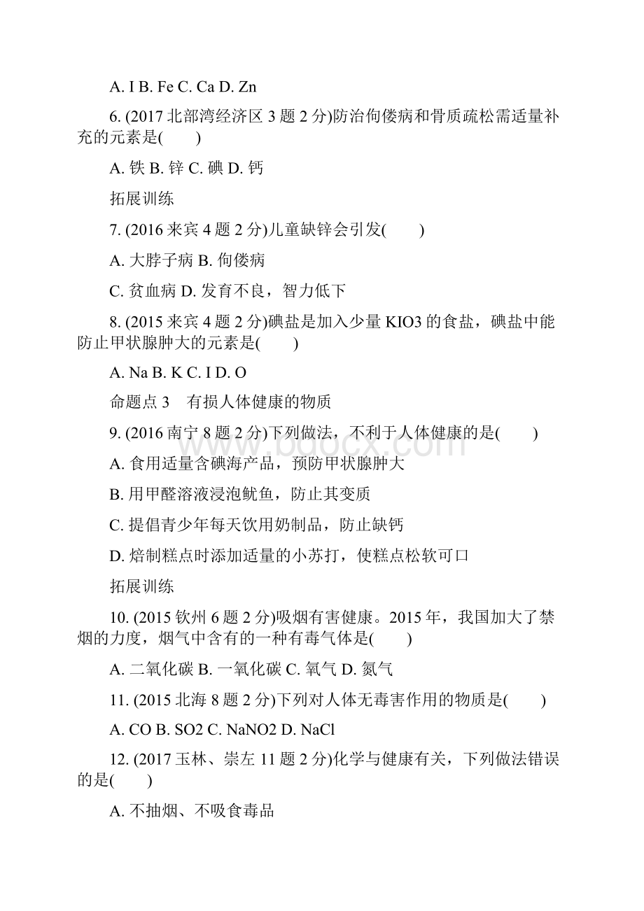 中考化学主题十五 化学物质与健康 常见的化学合成材料.docx_第2页