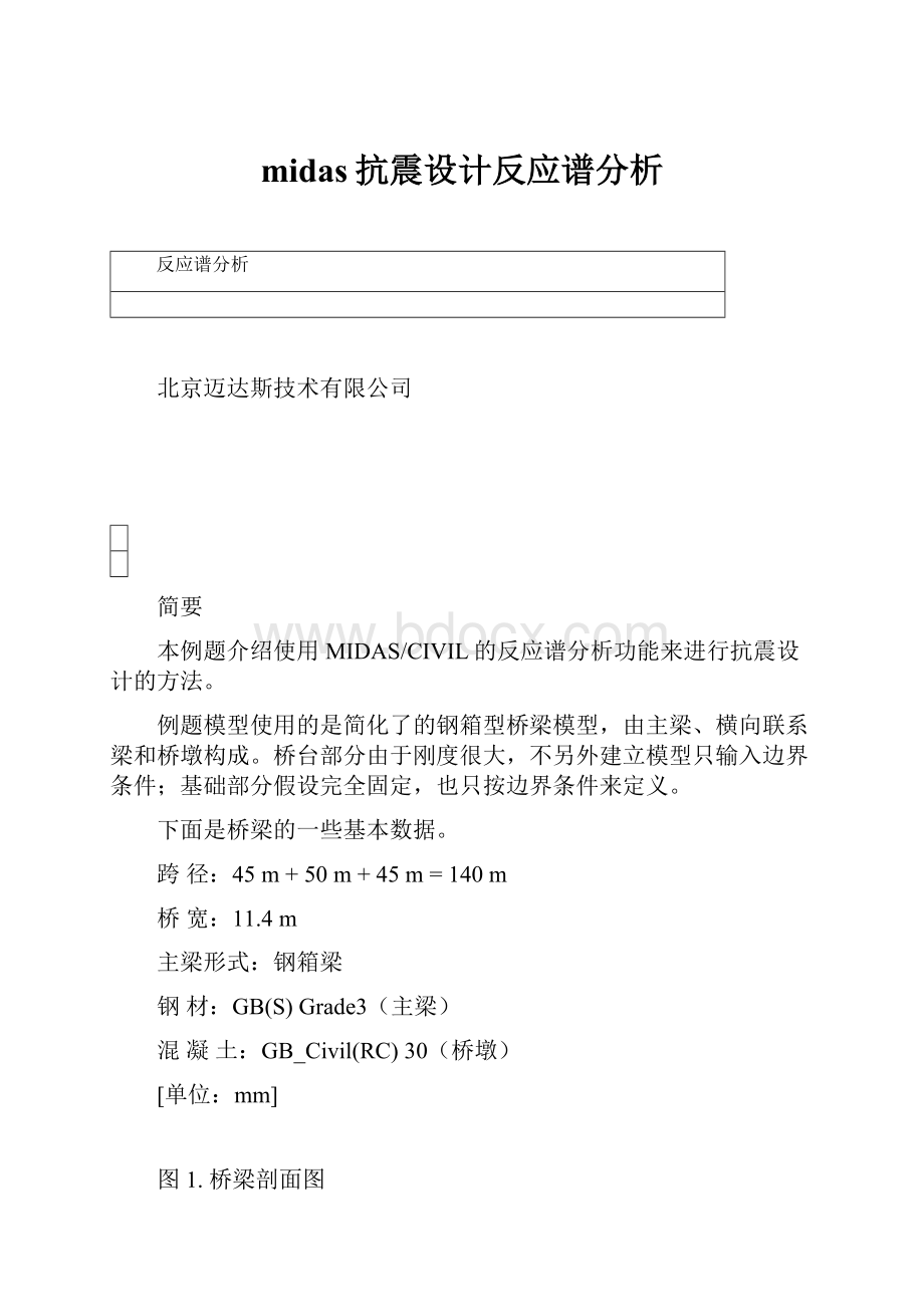 midas抗震设计反应谱分析.docx