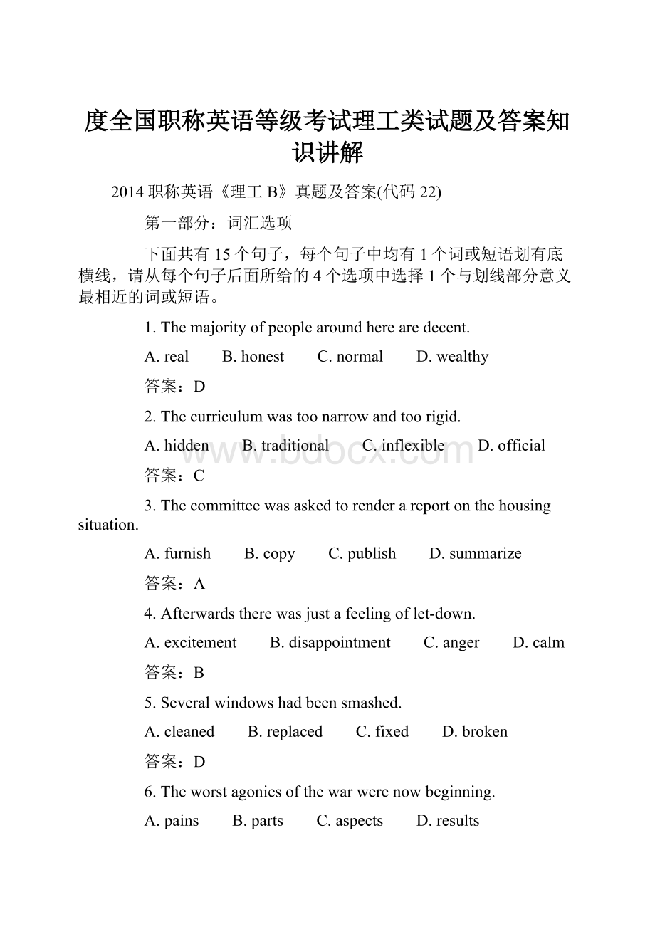 度全国职称英语等级考试理工类试题及答案知识讲解.docx