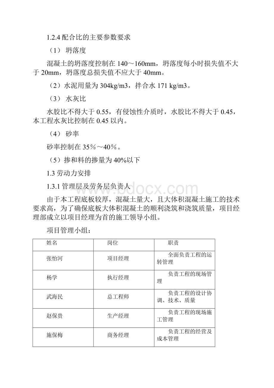 大体积混凝土施工方案技术交底.docx_第3页