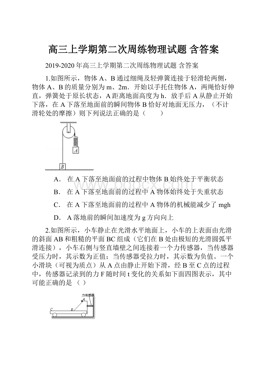 高三上学期第二次周练物理试题 含答案.docx