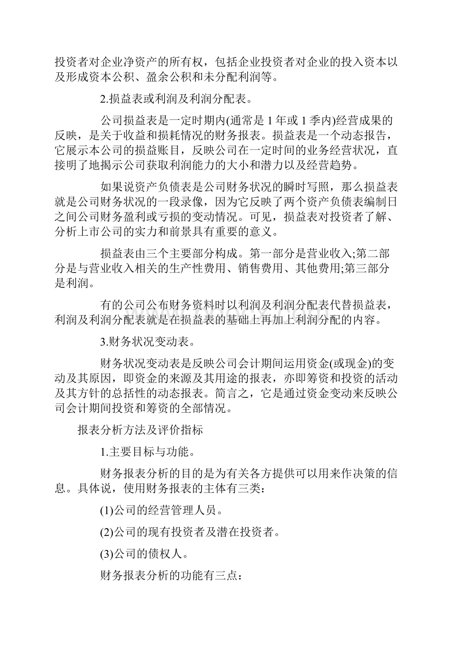 企业财务报表分析基本理论.docx_第2页