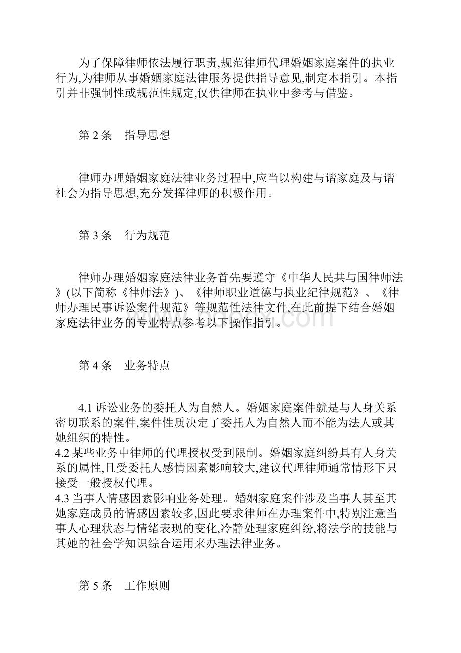 中华全国律师协会律师办理婚姻家庭法律业务操作指引.docx_第2页