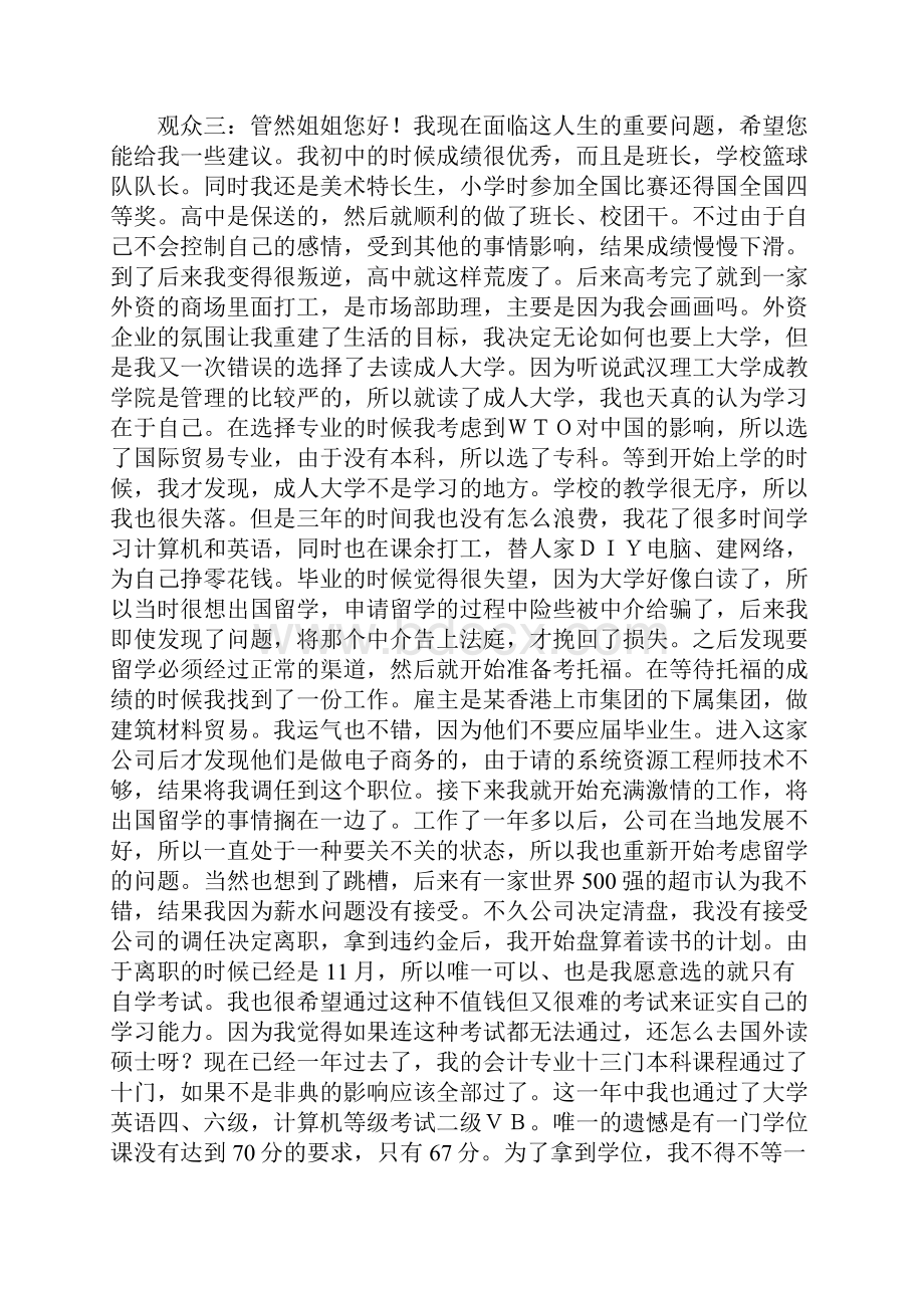 企业选人的标准.docx_第3页