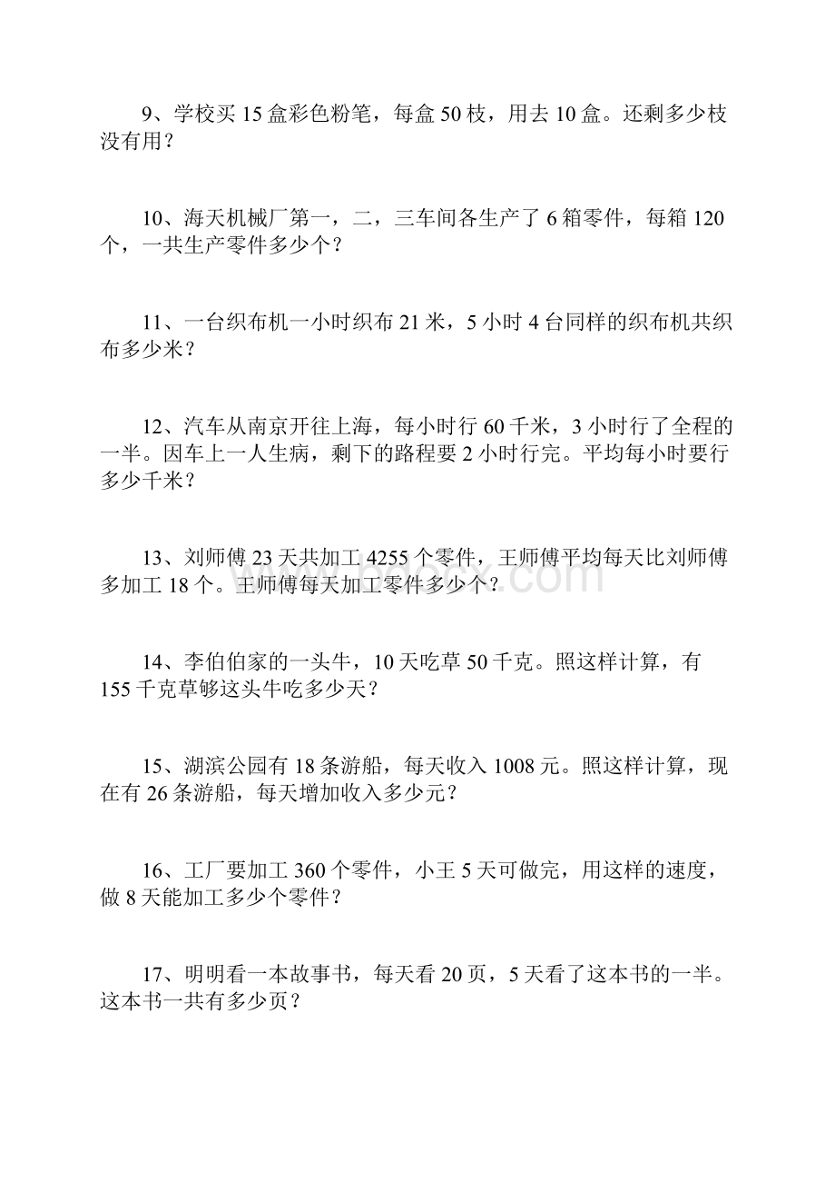 三年级上册数学解决问题大全.docx_第2页