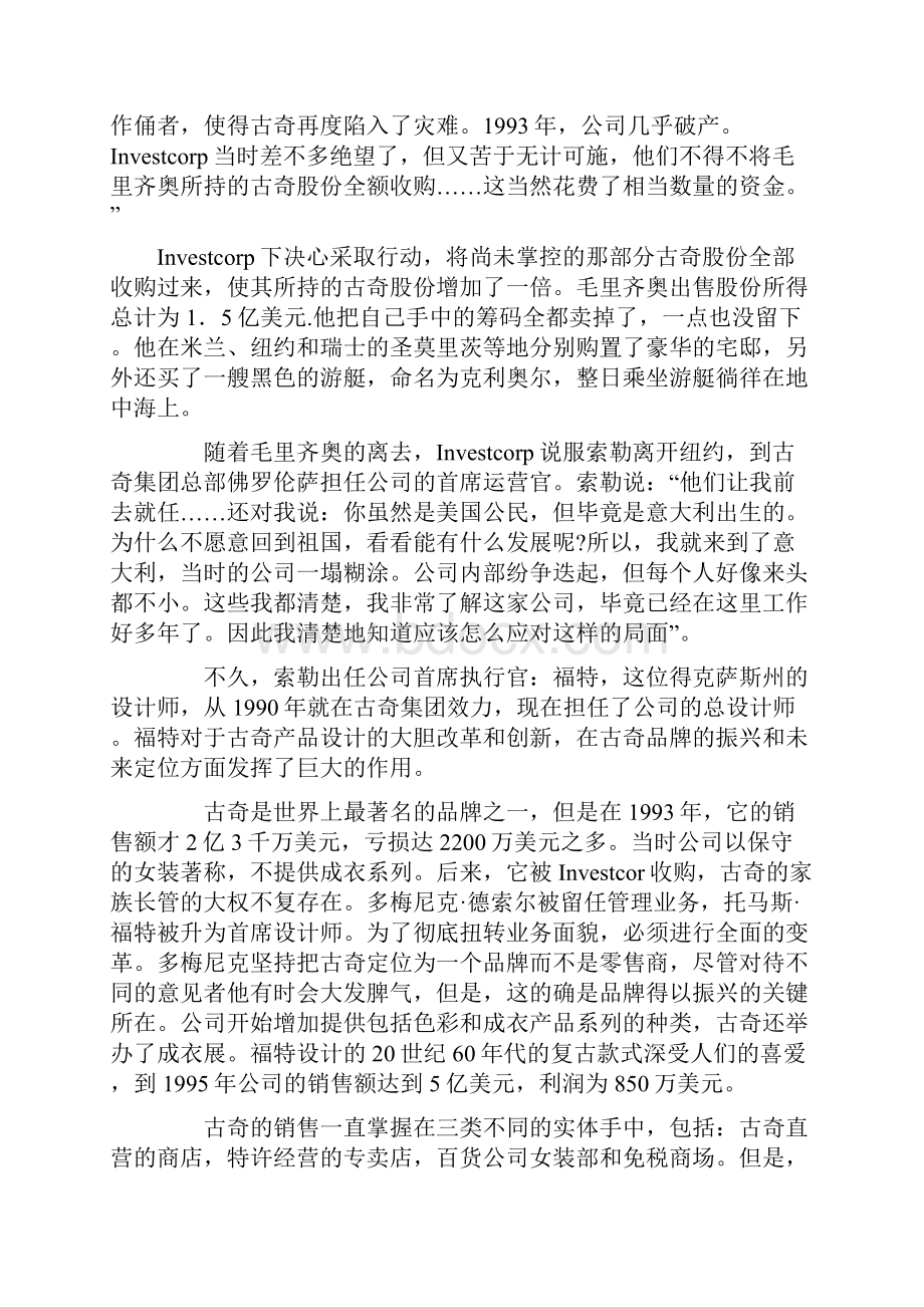 奢侈品牌起死回生的挽救.docx_第3页