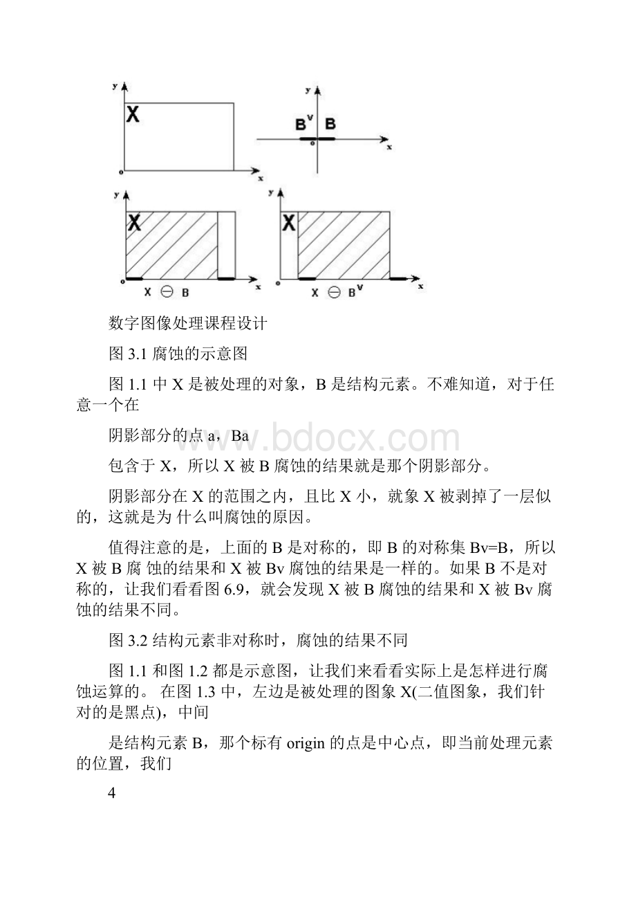 数字图像处理图像的腐蚀要点.docx_第3页