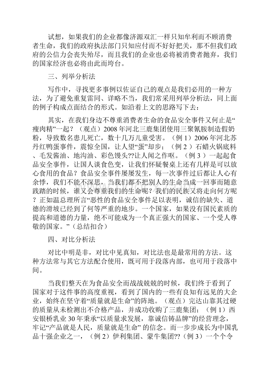 成功作文之作文成功之路官网.docx_第3页