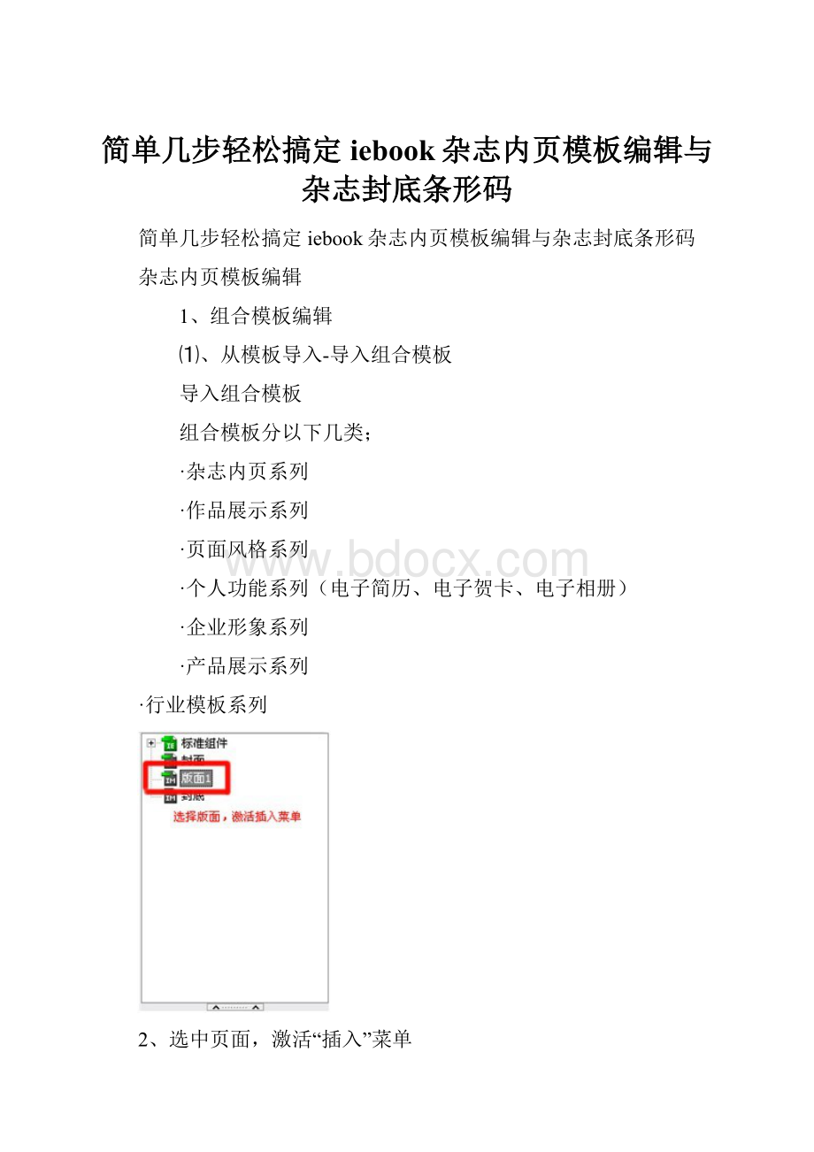 简单几步轻松搞定iebook杂志内页模板编辑与杂志封底条形码.docx