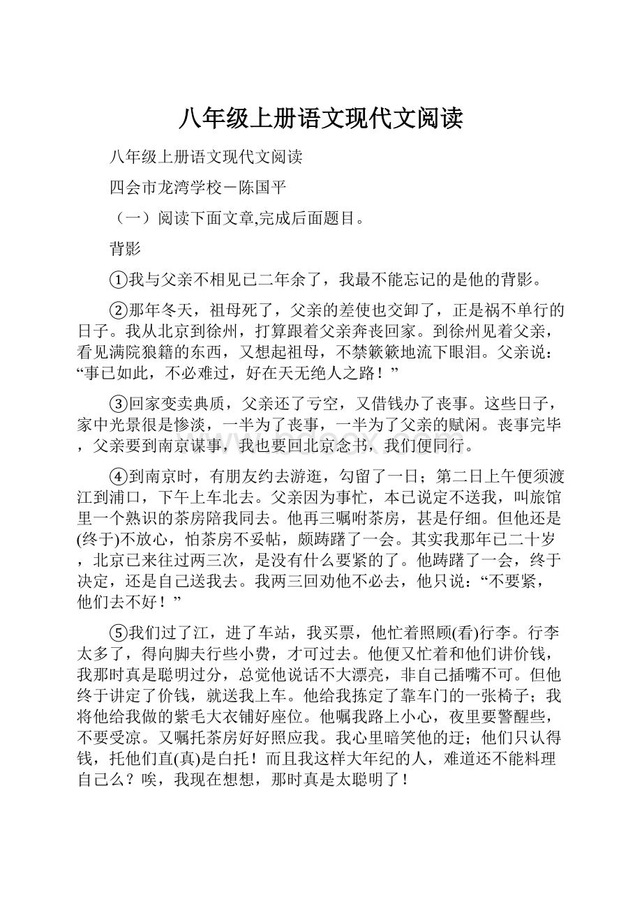 八年级上册语文现代文阅读.docx