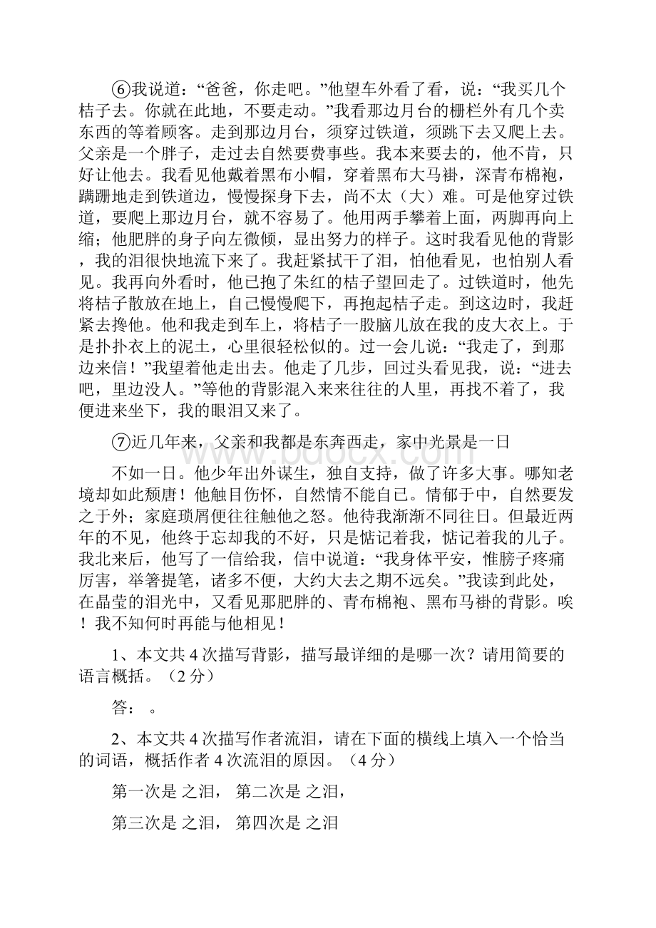 八年级上册语文现代文阅读.docx_第2页