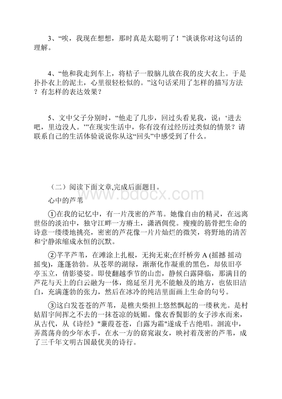 八年级上册语文现代文阅读.docx_第3页