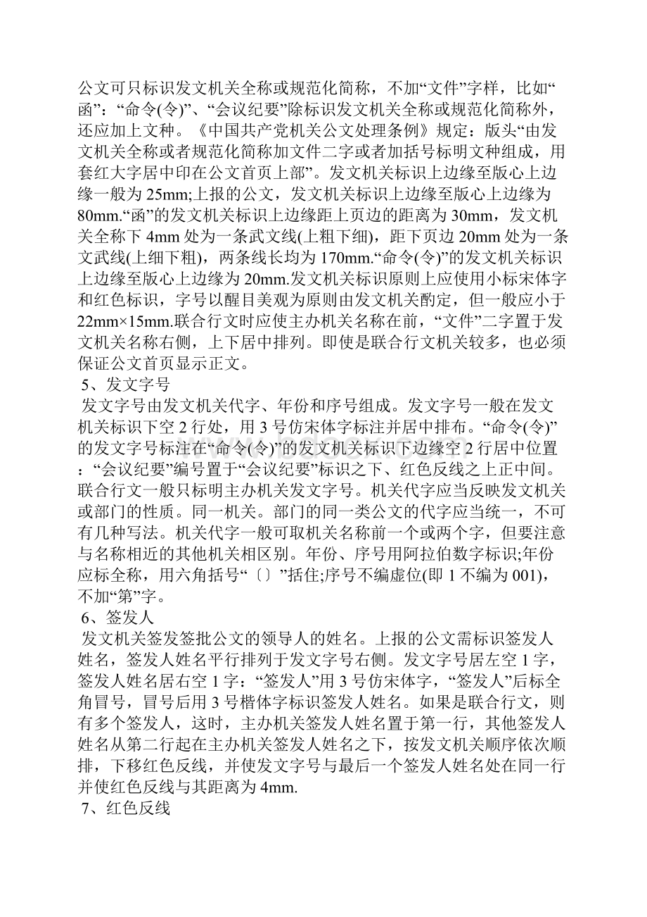 公文写作规范要求行政公文.docx_第3页