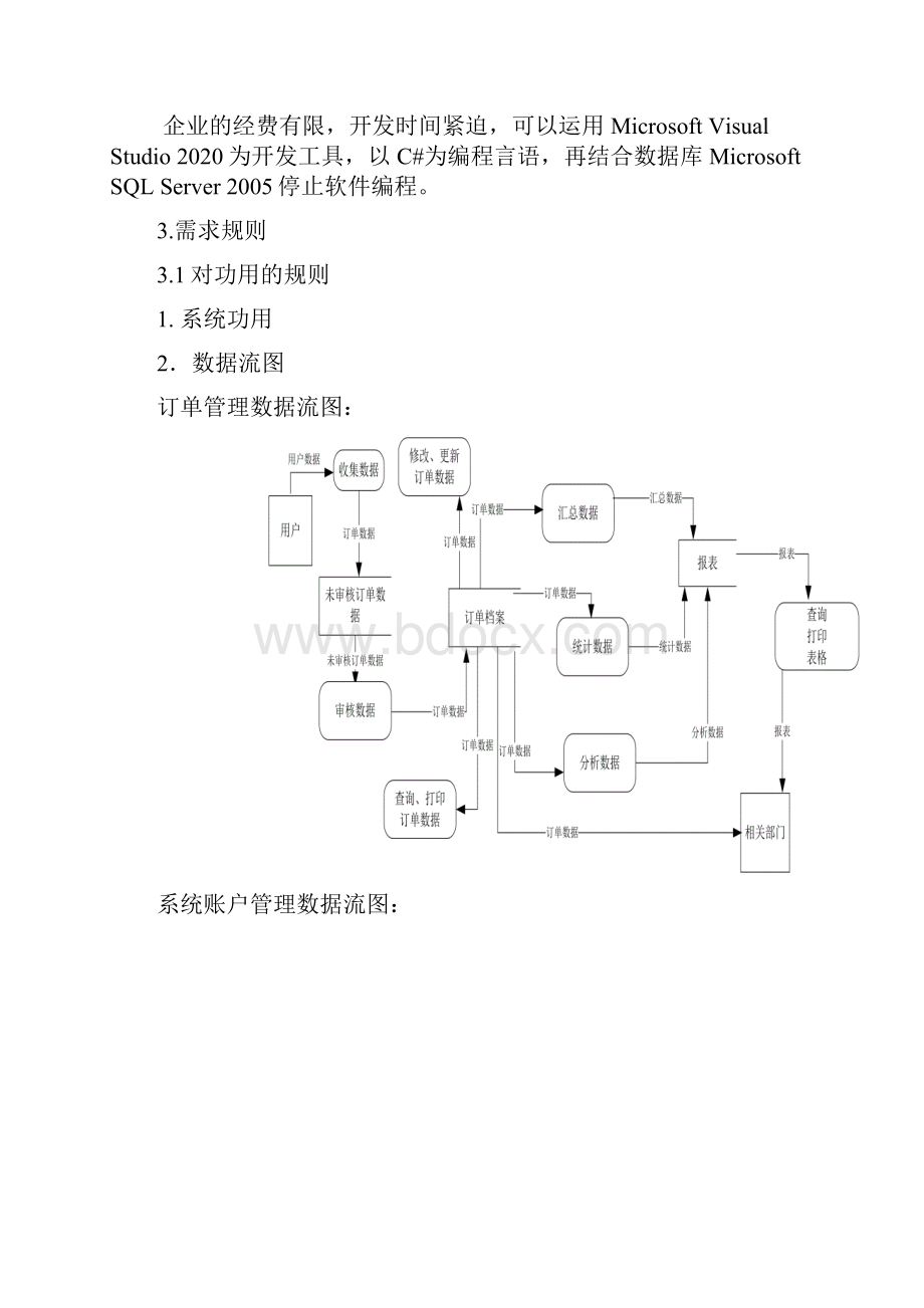 需求说明书.docx_第3页