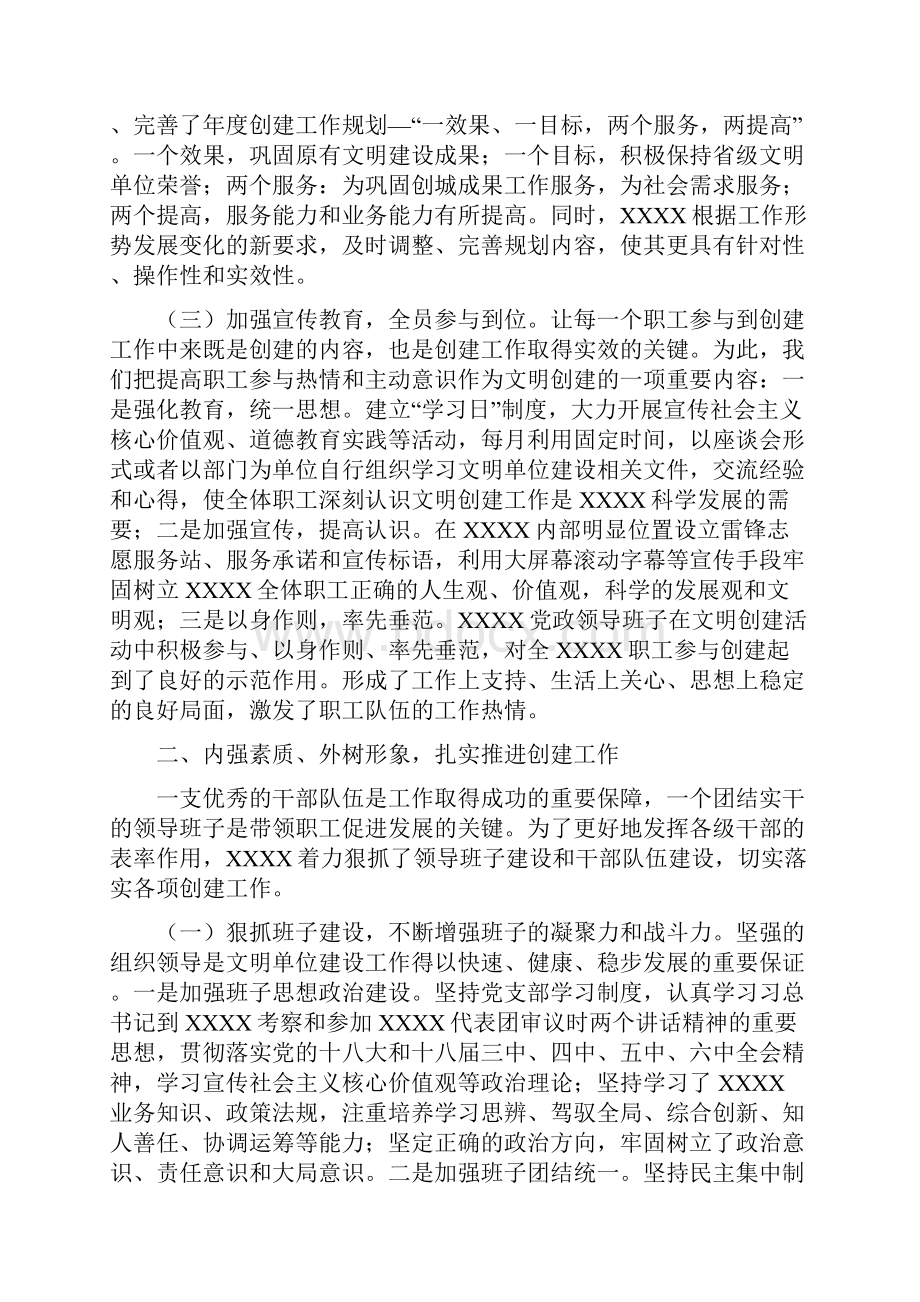 创建文明单位汇报材料.docx_第2页