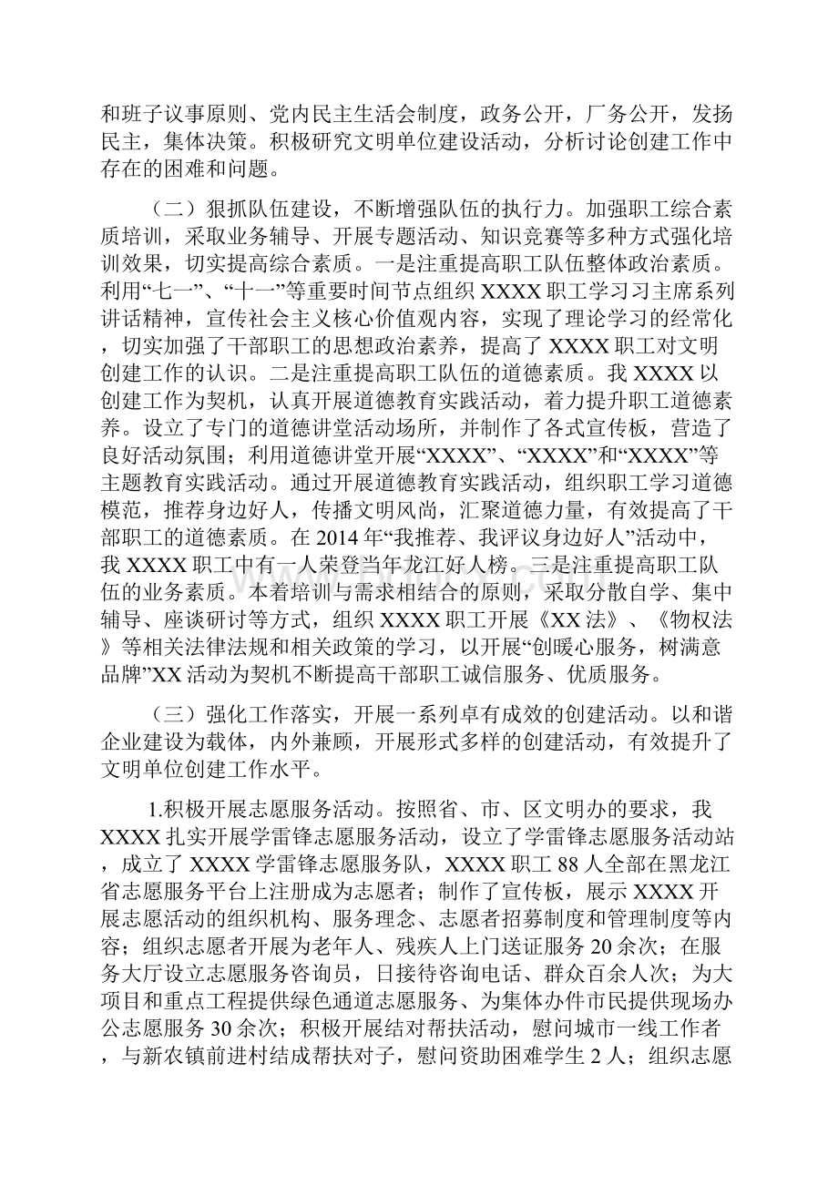 创建文明单位汇报材料.docx_第3页