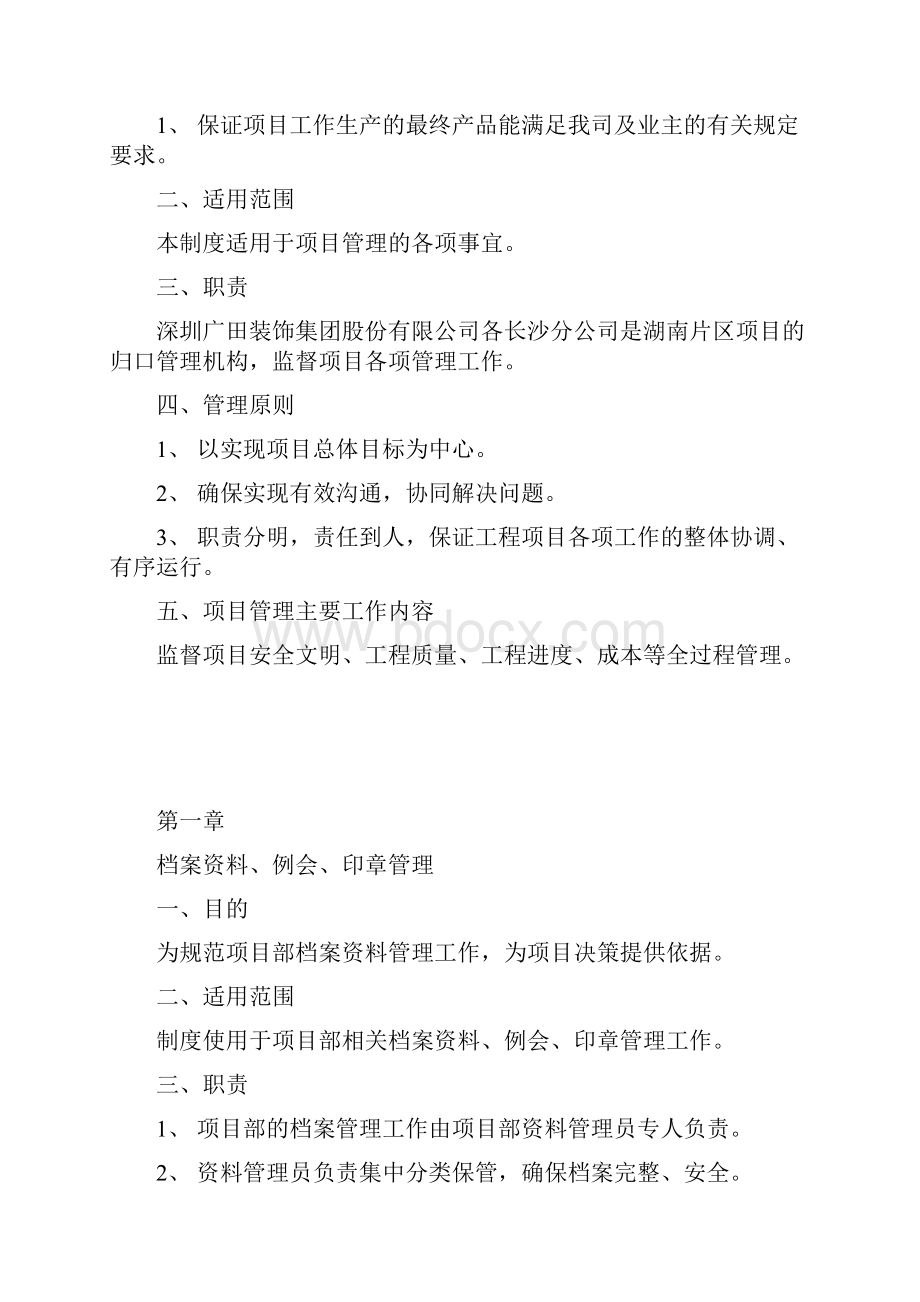 项目管理办法试行ban.docx_第3页