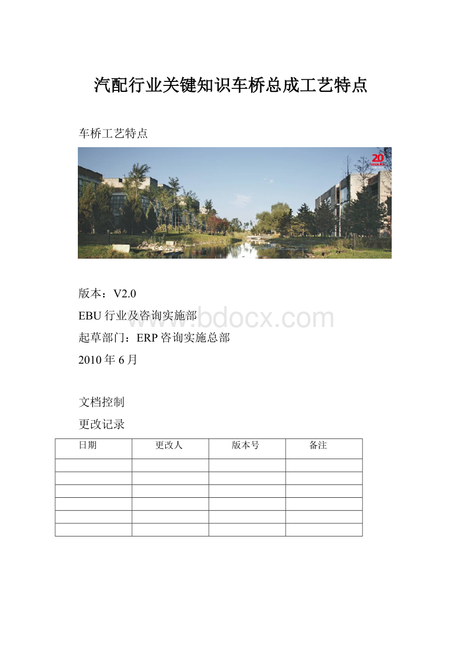 汽配行业关键知识车桥总成工艺特点.docx